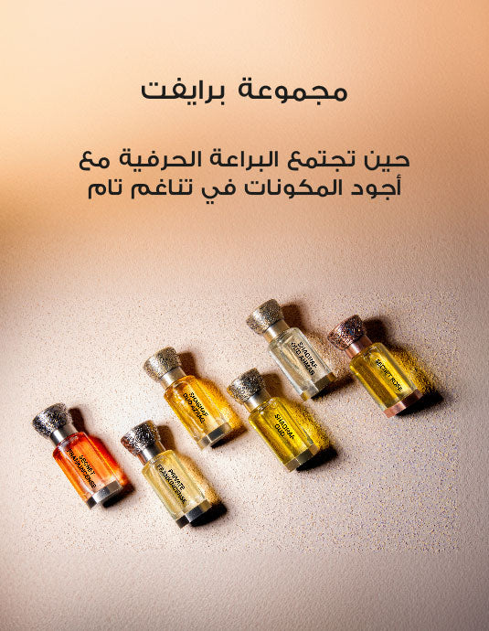 private perfume collection